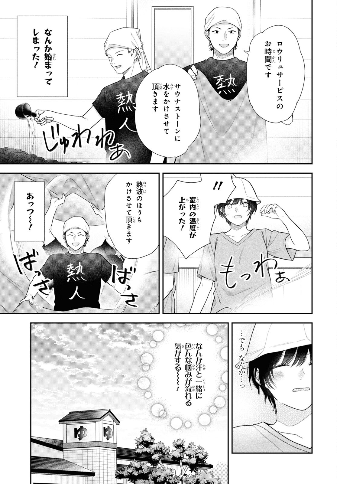 恋する２DK、あやかし前妻憑き。 第9話 - Page 30