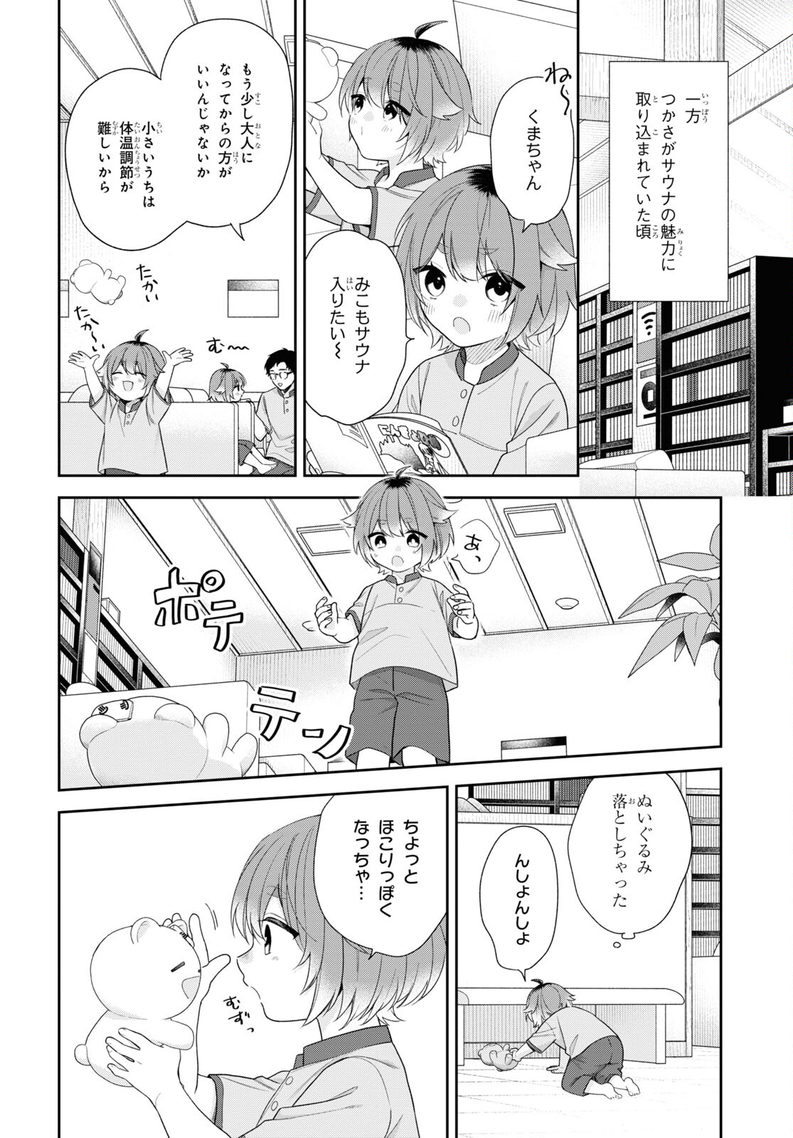 恋する２DK、あやかし前妻憑き。 第9話 - Page 30