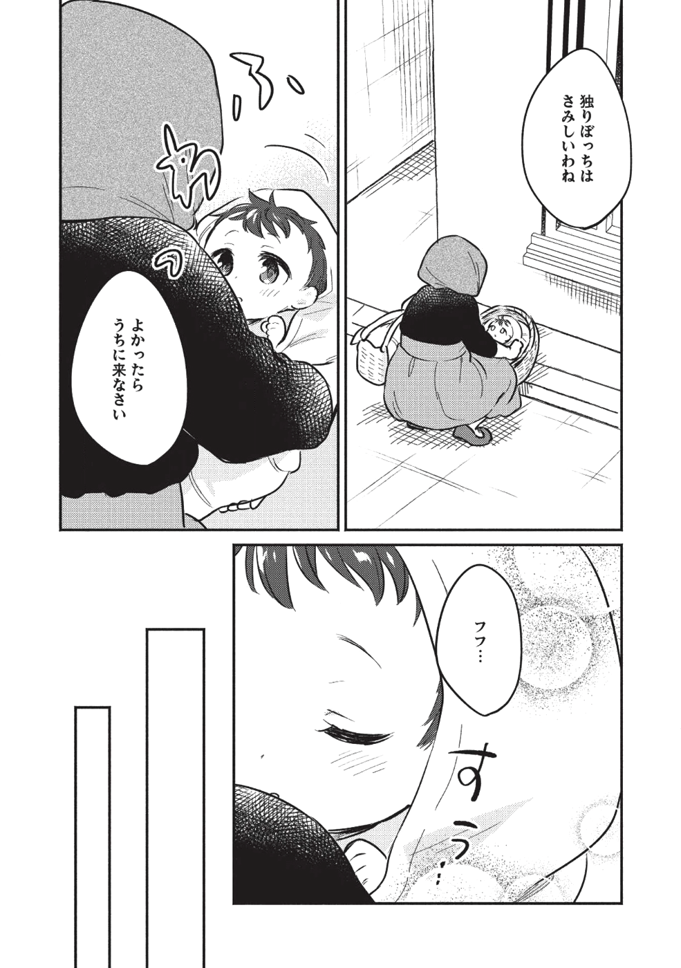 孤児院テイマー 第1話 - Page 3