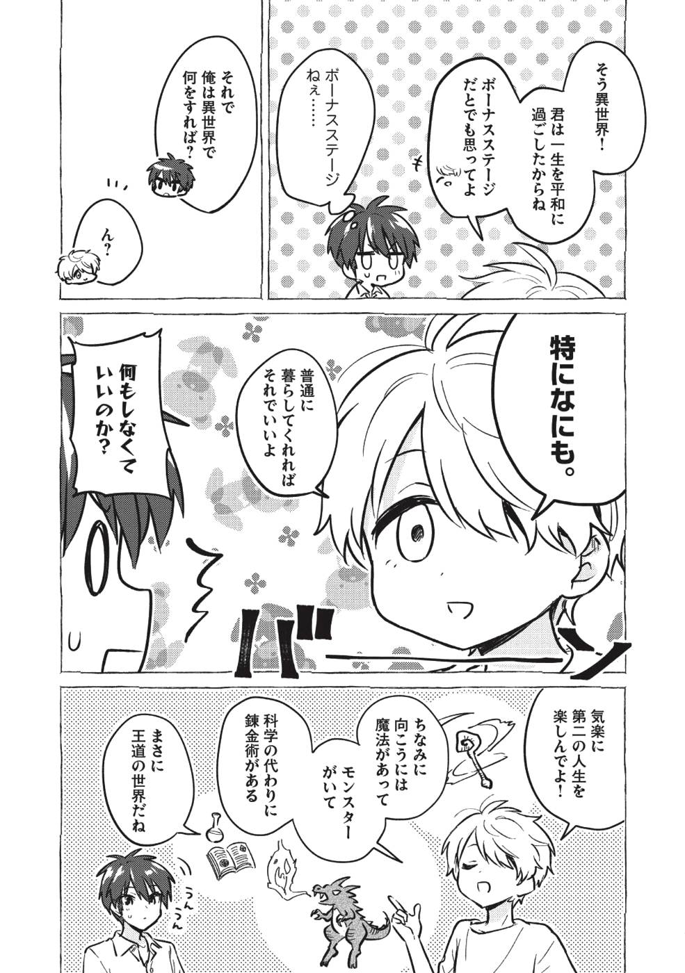 孤児院テイマー 第1話 - Page 8