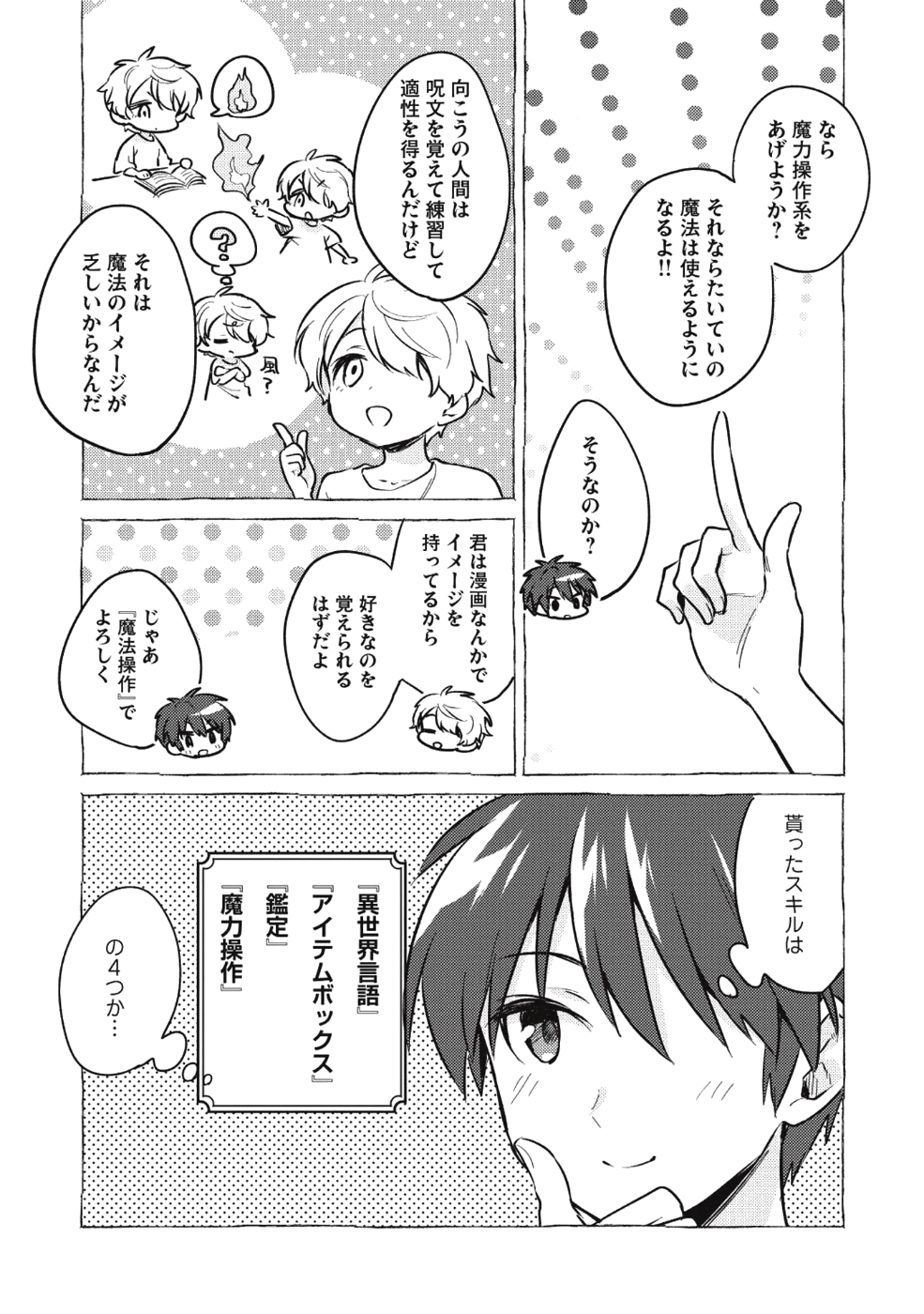 孤児院テイマー 第1話 - Page 10