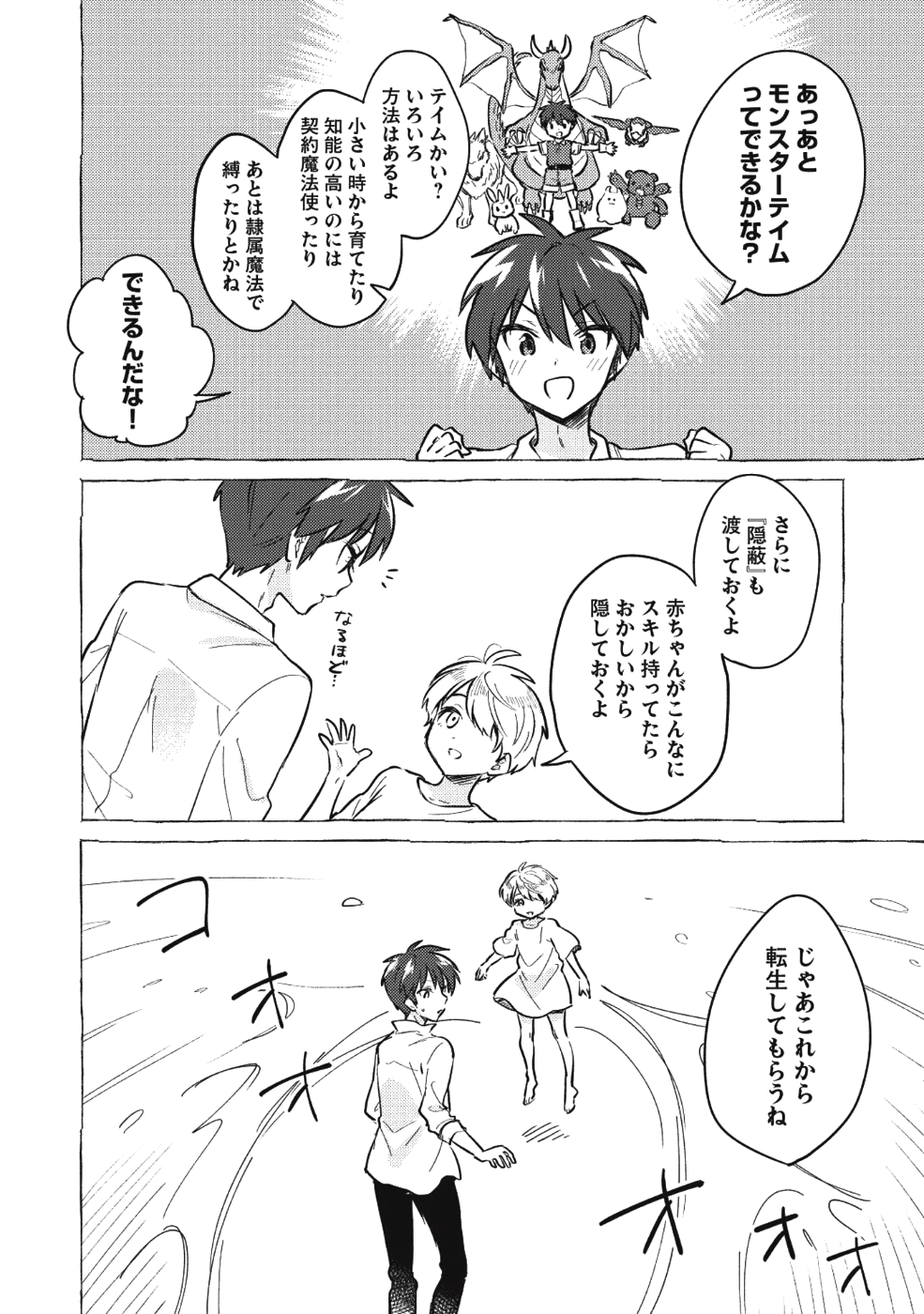 孤児院テイマー 第1話 - Page 10