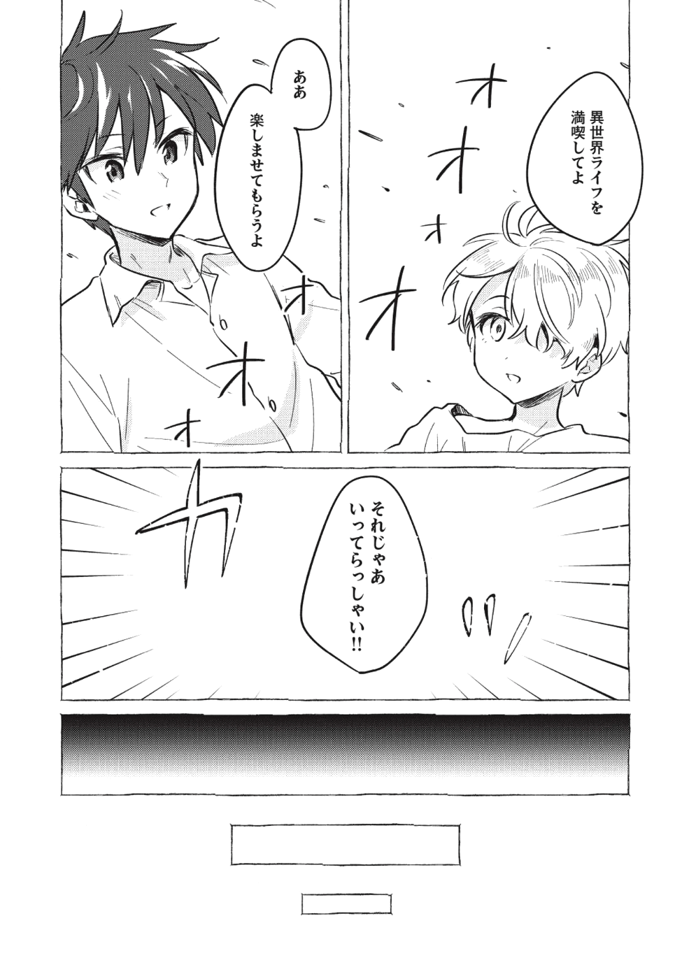 孤児院テイマー 第1話 - Page 11