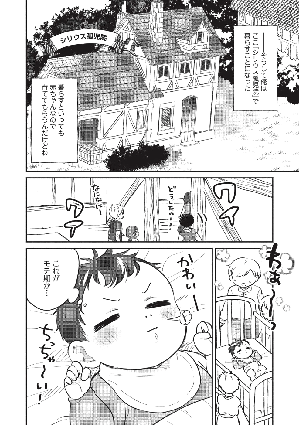 孤児院テイマー 第1話 - Page 13