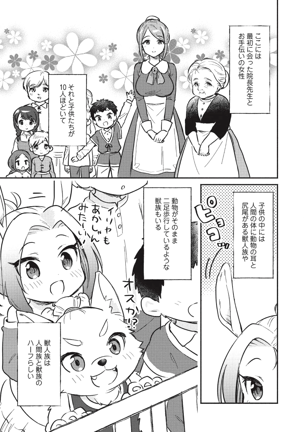 孤児院テイマー 第1話 - Page 13