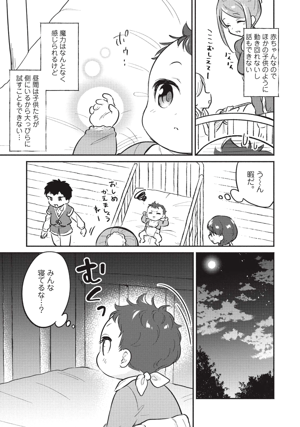 孤児院テイマー 第1話 - Page 16