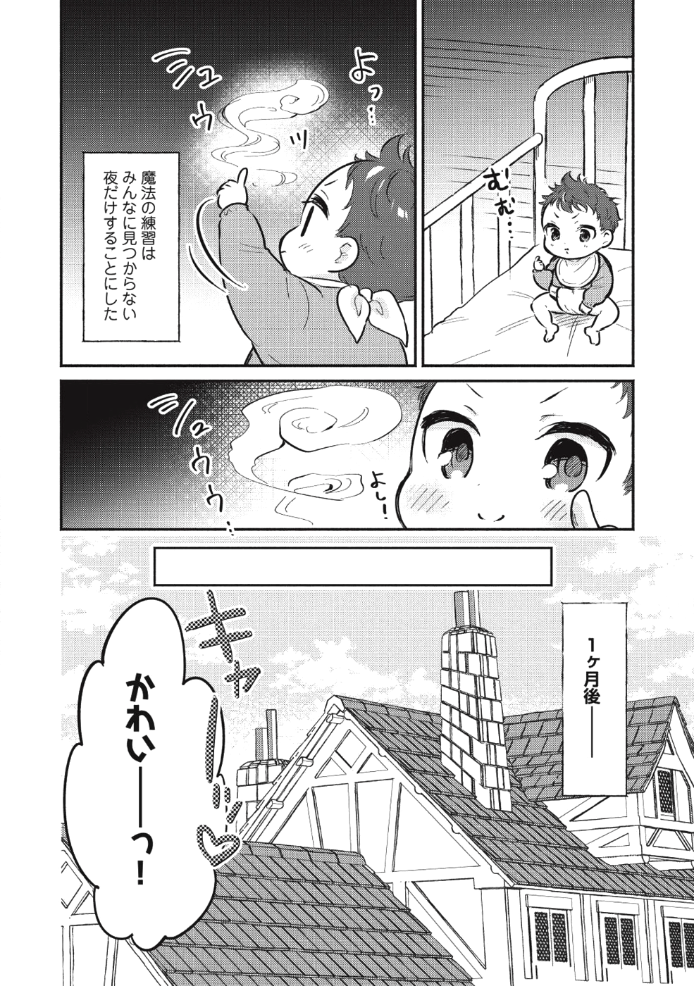 孤児院テイマー 第1話 - Page 16