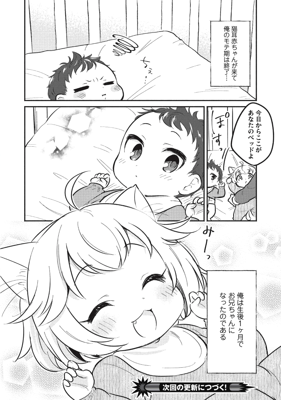 孤児院テイマー 第1話 - Page 18