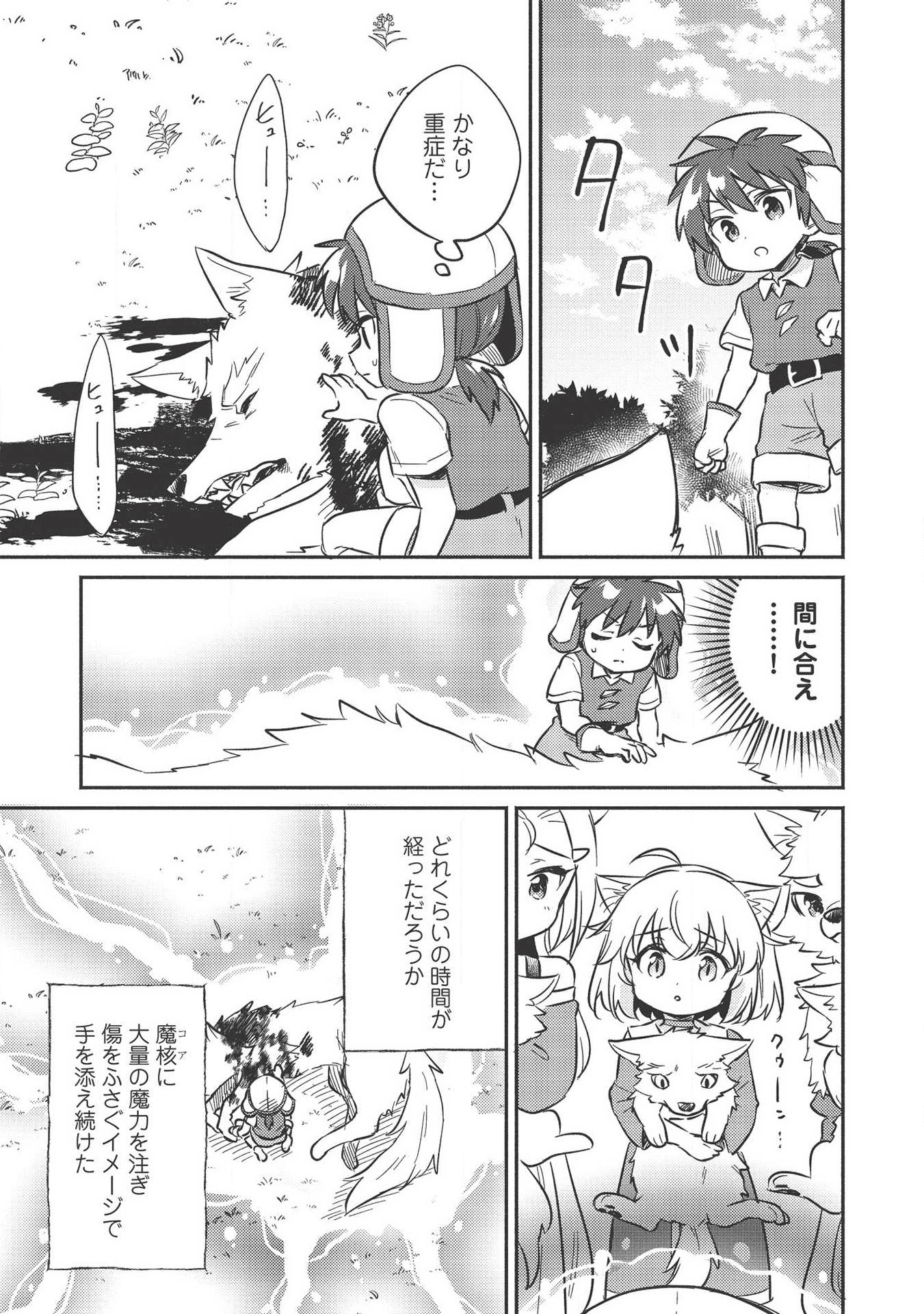 孤児院テイマー 第10.5話 - Page 3