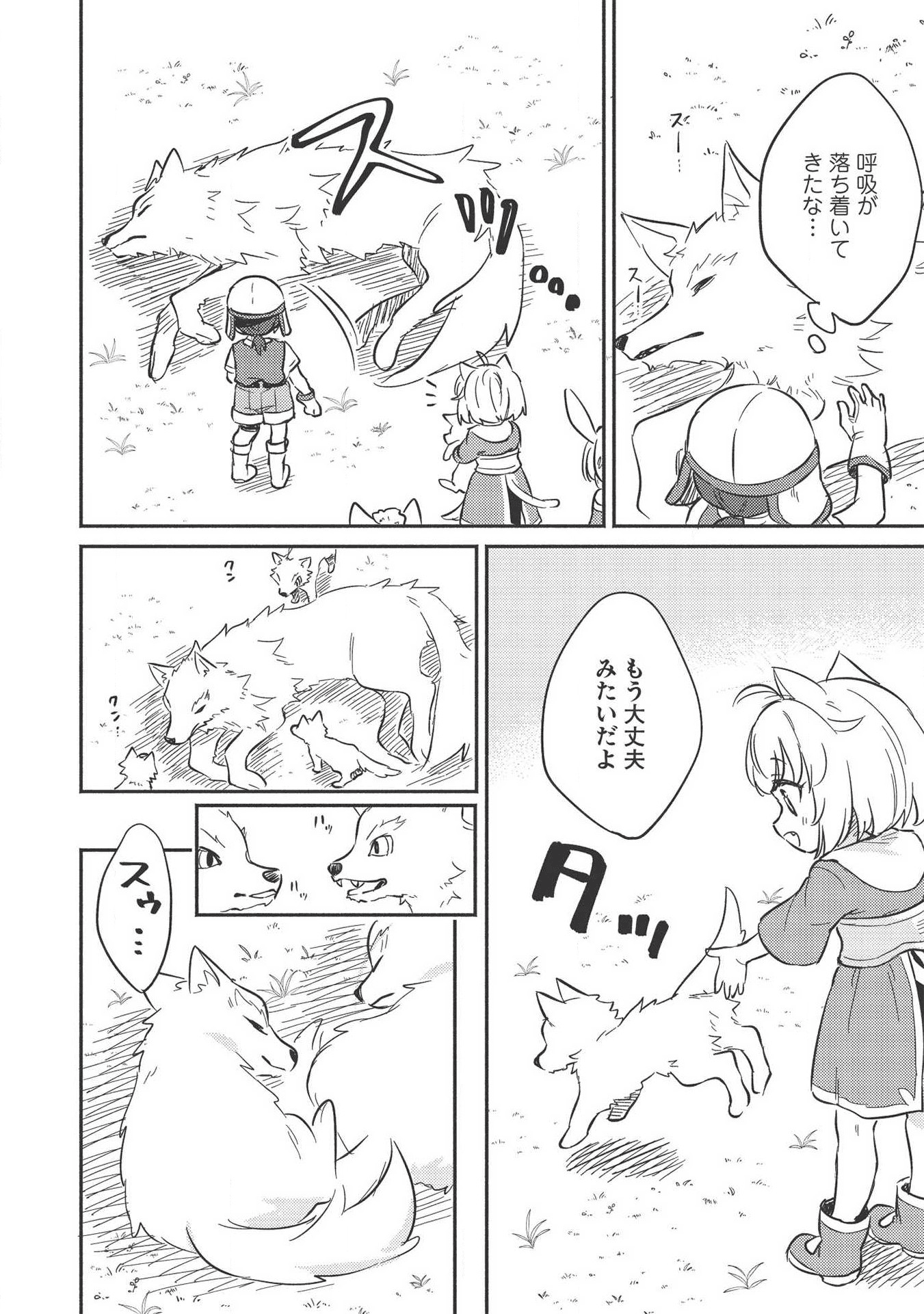 孤児院テイマー 第10.5話 - Page 4