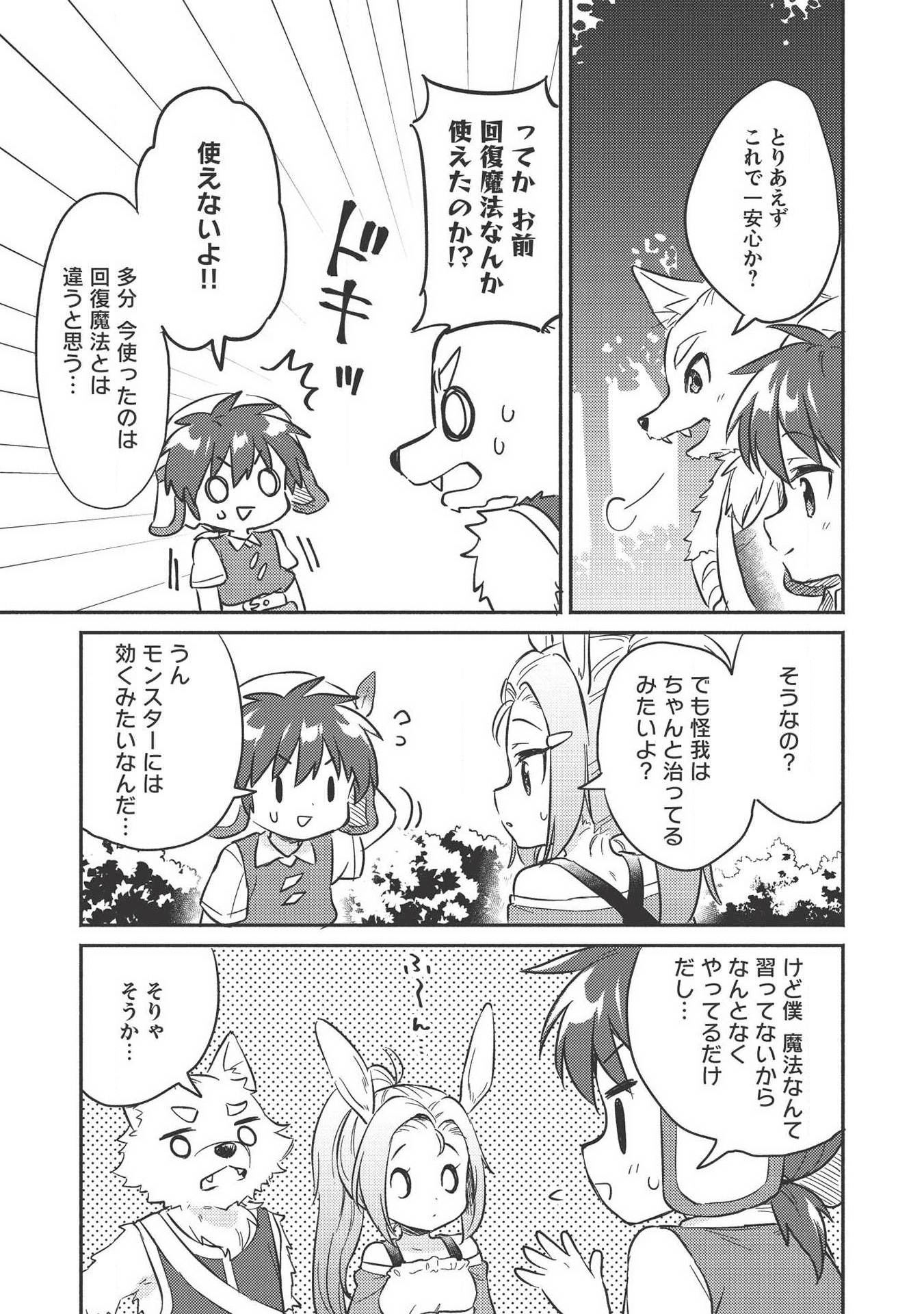 孤児院テイマー 第10.5話 - Page 4