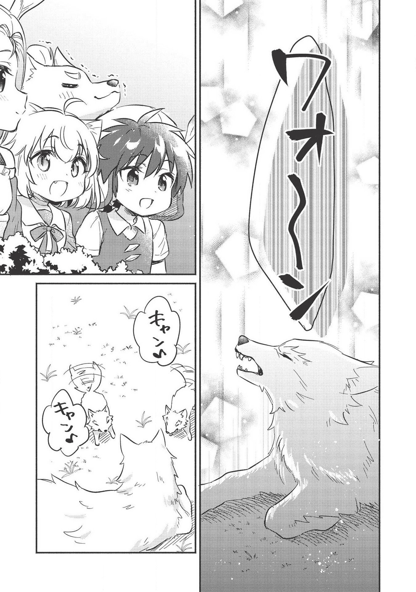 孤児院テイマー 第10.5話 - Page 6