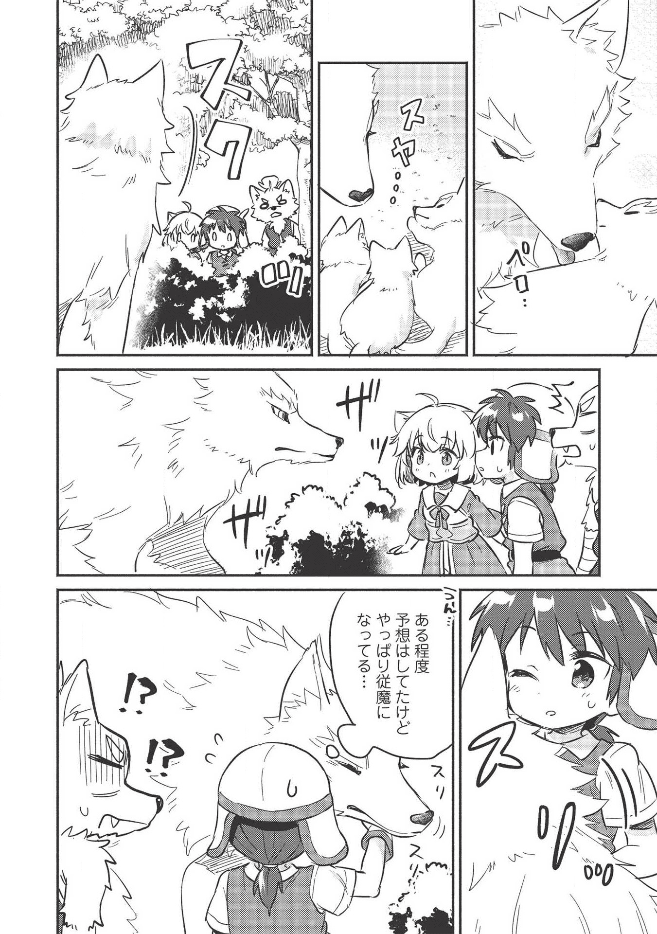 孤児院テイマー 第10.5話 - Page 7