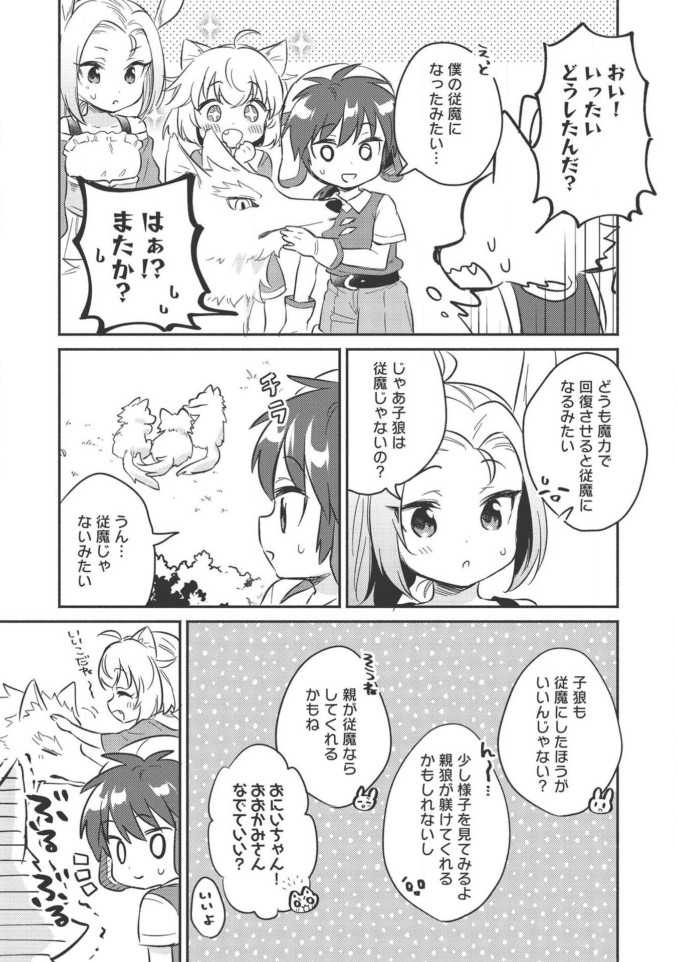 孤児院テイマー 第10.5話 - Page 9