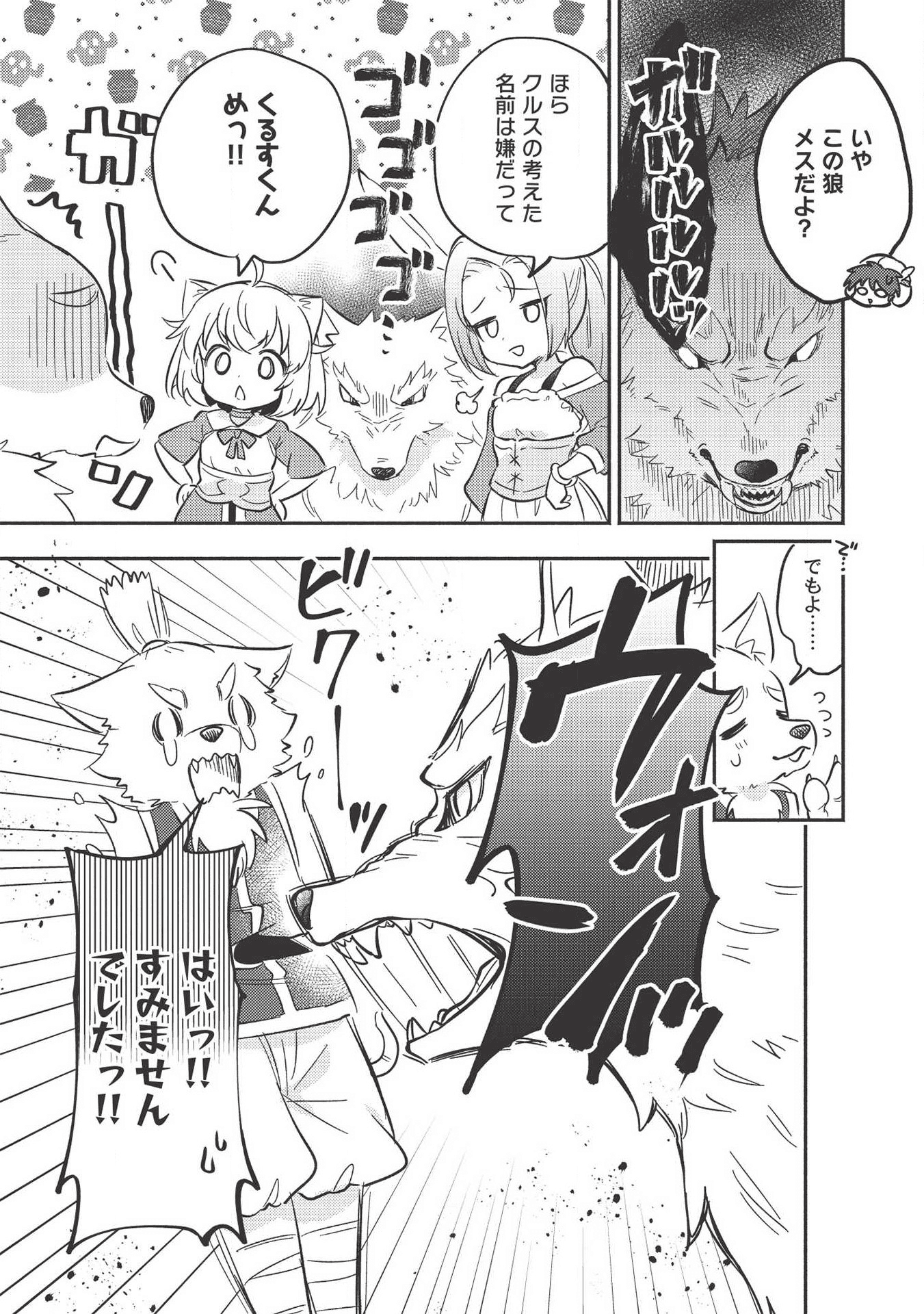 孤児院テイマー 第10.5話 - Page 11