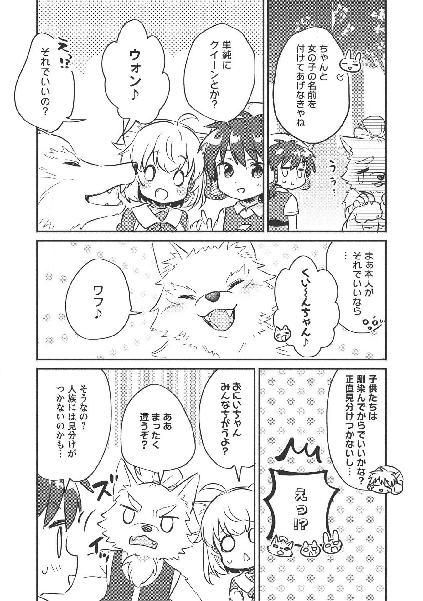 孤児院テイマー 第10.5話 - Page 12