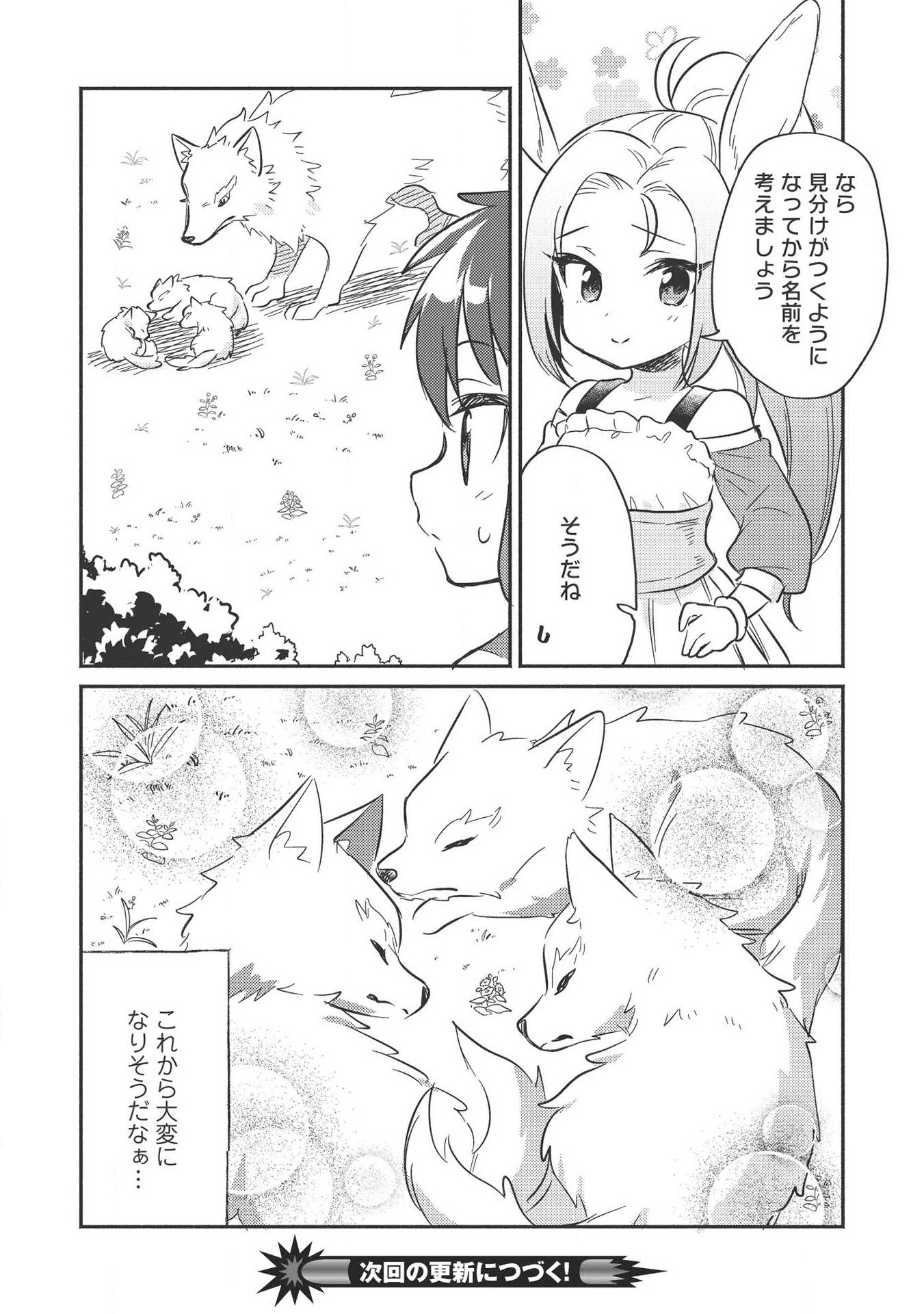 孤児院テイマー 第10.5話 - Page 12