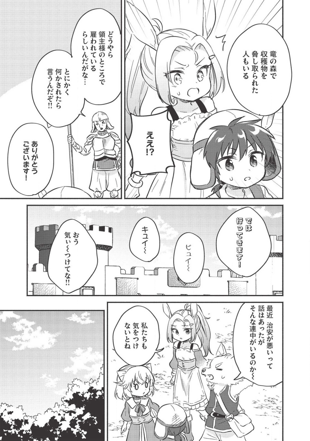 孤児院テイマー 第10話 - Page 9