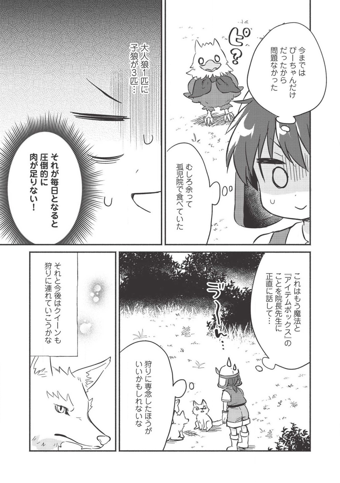 孤児院テイマー 第11話 - Page 5