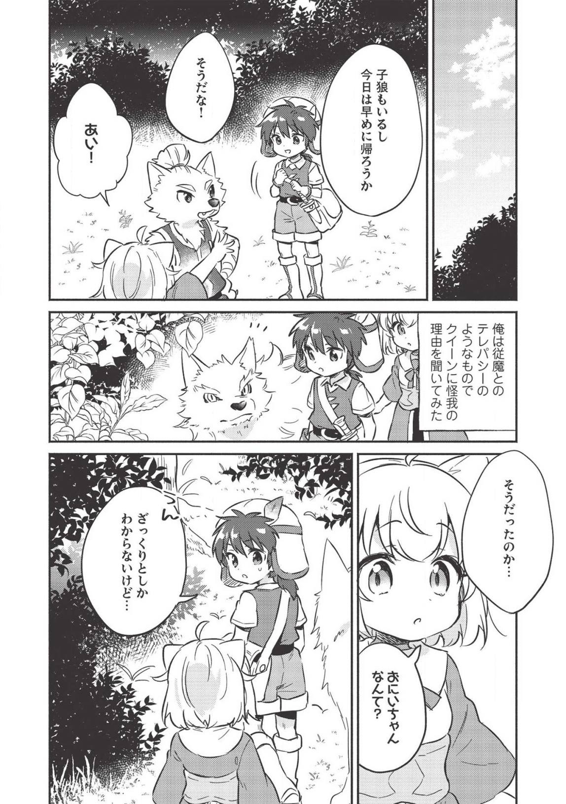 孤児院テイマー 第11話 - Page 6