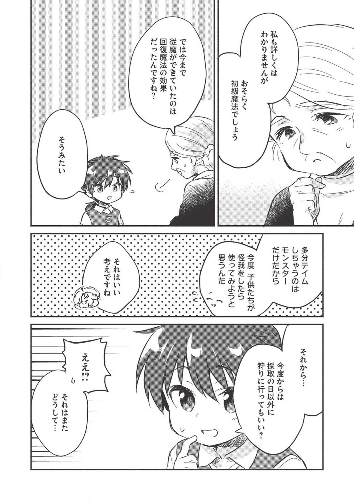 孤児院テイマー 第11話 - Page 14