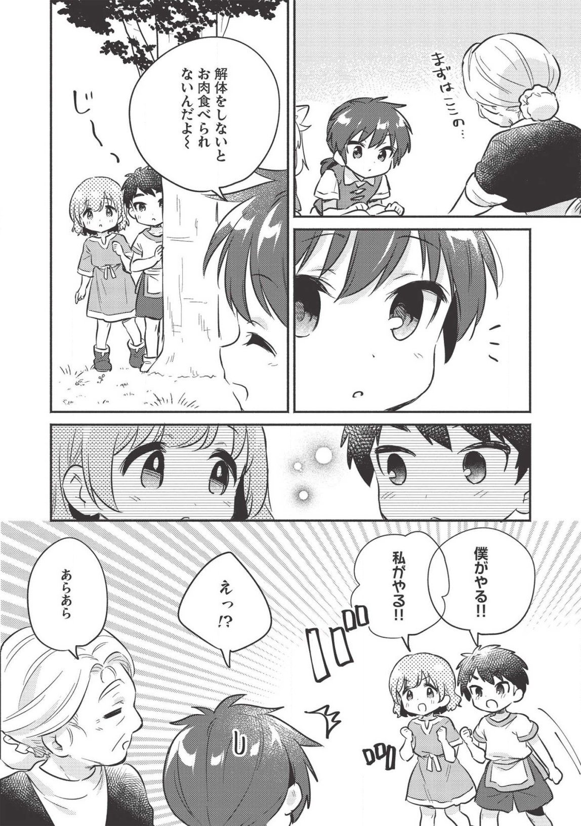 孤児院テイマー 第14話 - Page 7