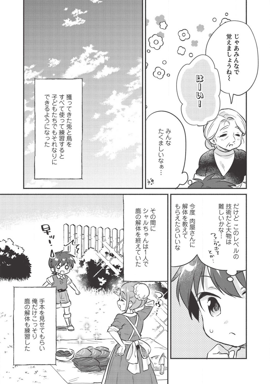 孤児院テイマー 第14話 - Page 8