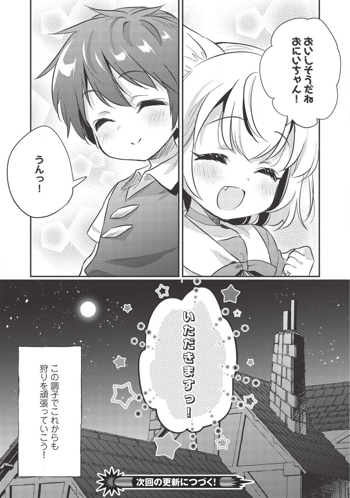 孤児院テイマー 第14話 - Page 9