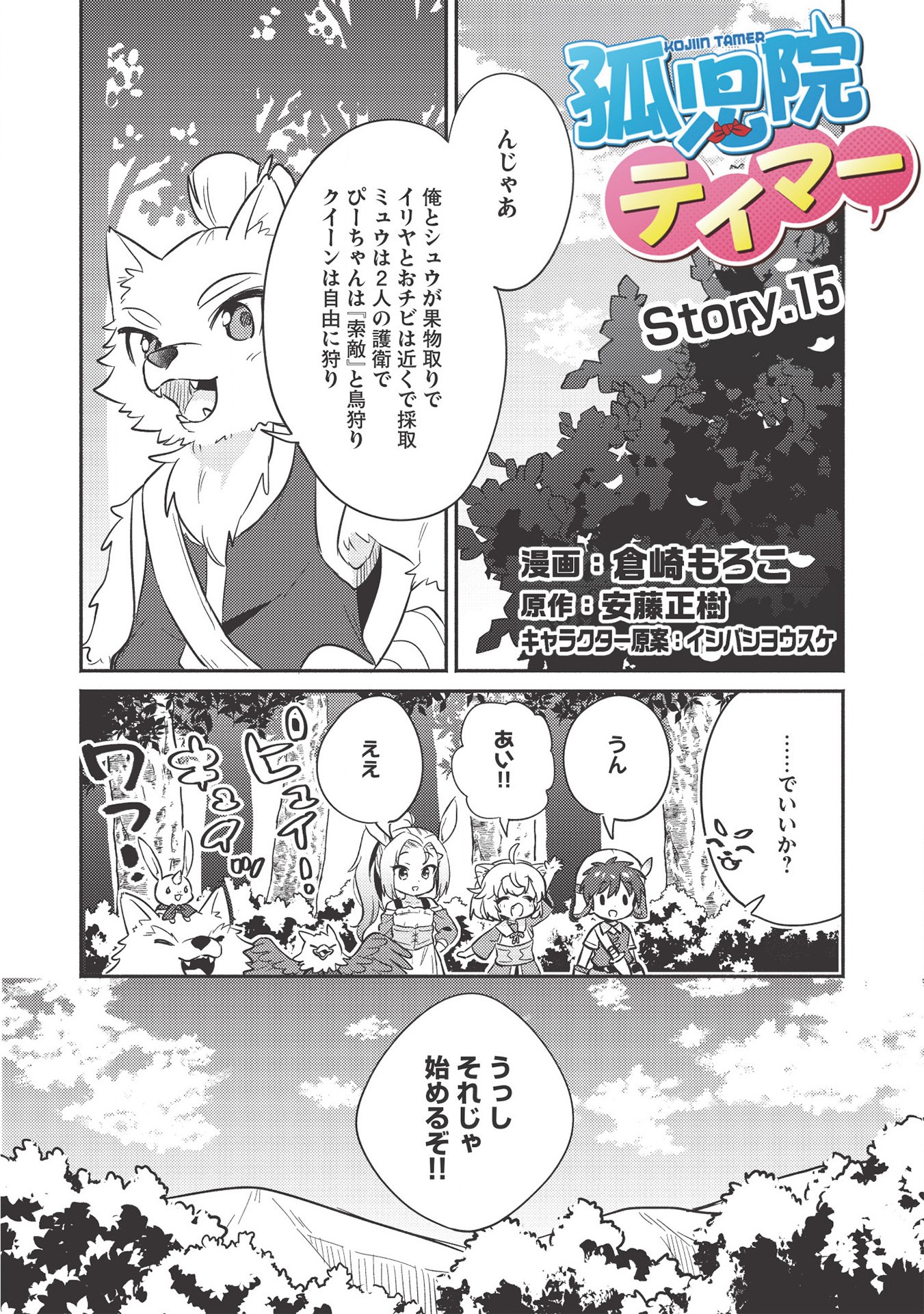 孤児院テイマー 第15話 - Page 2