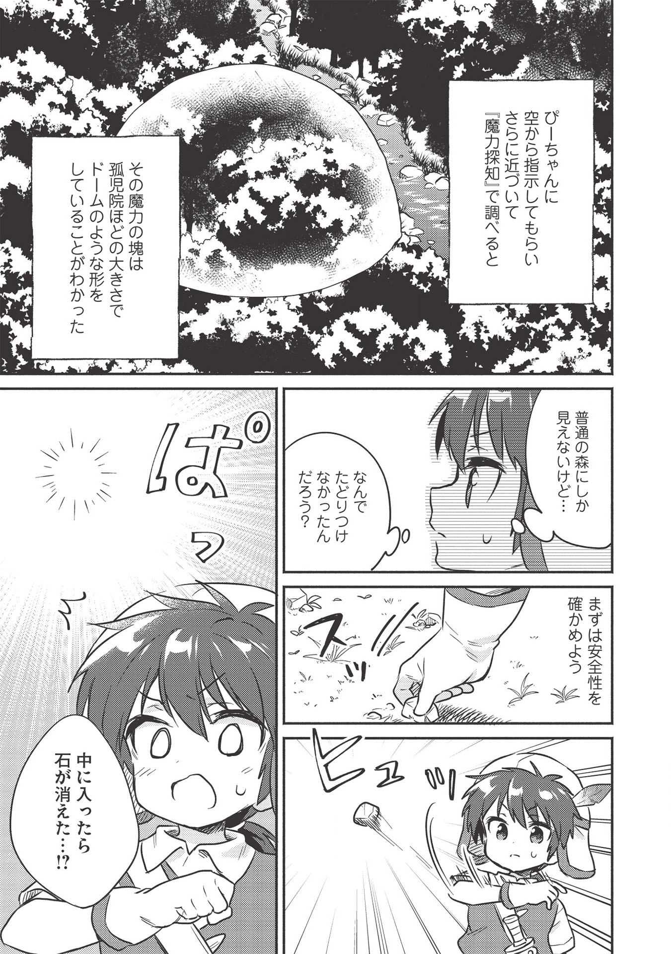 孤児院テイマー 第16話 - Page 8