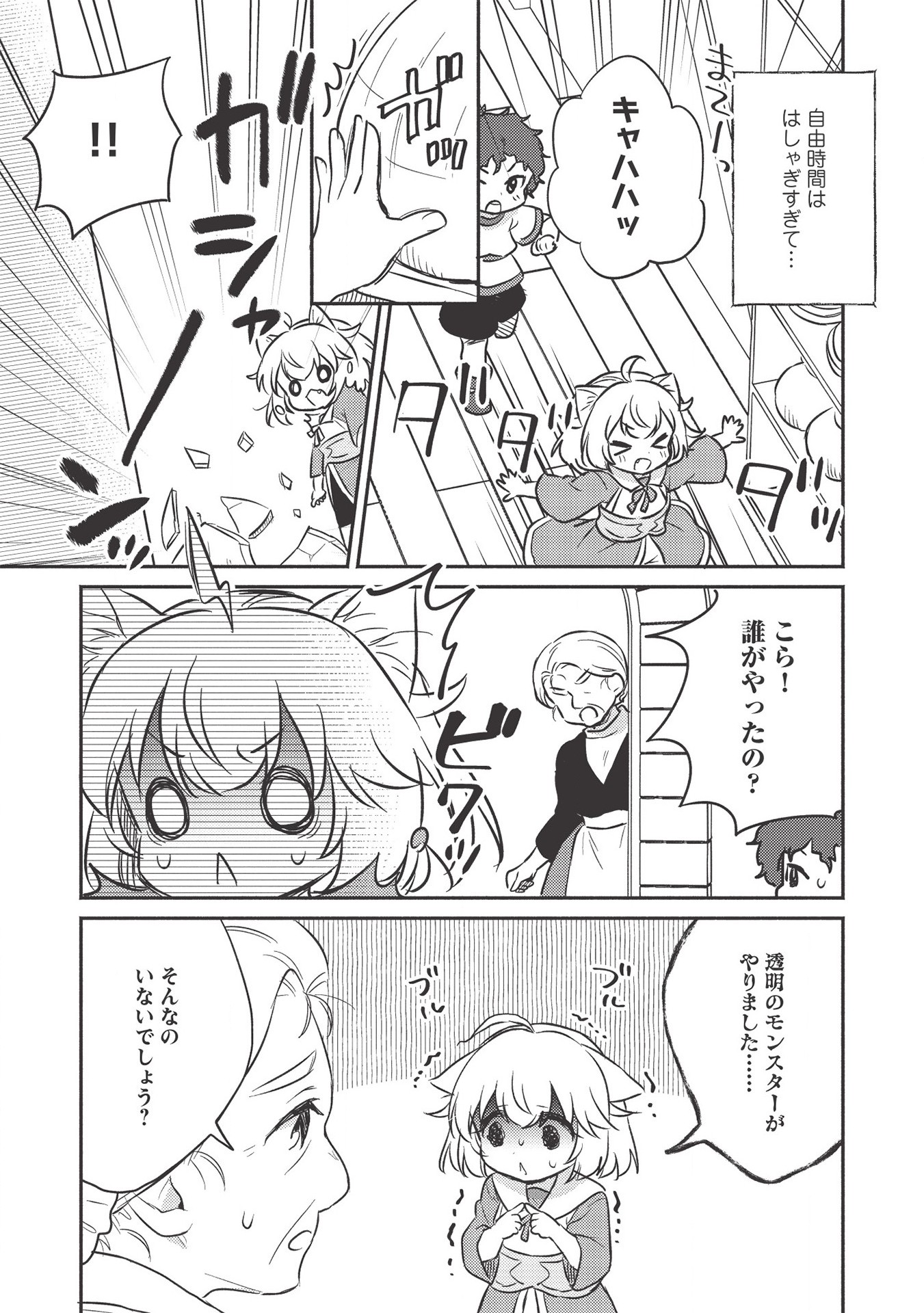 孤児院テイマー 第17.5話 - Page 4