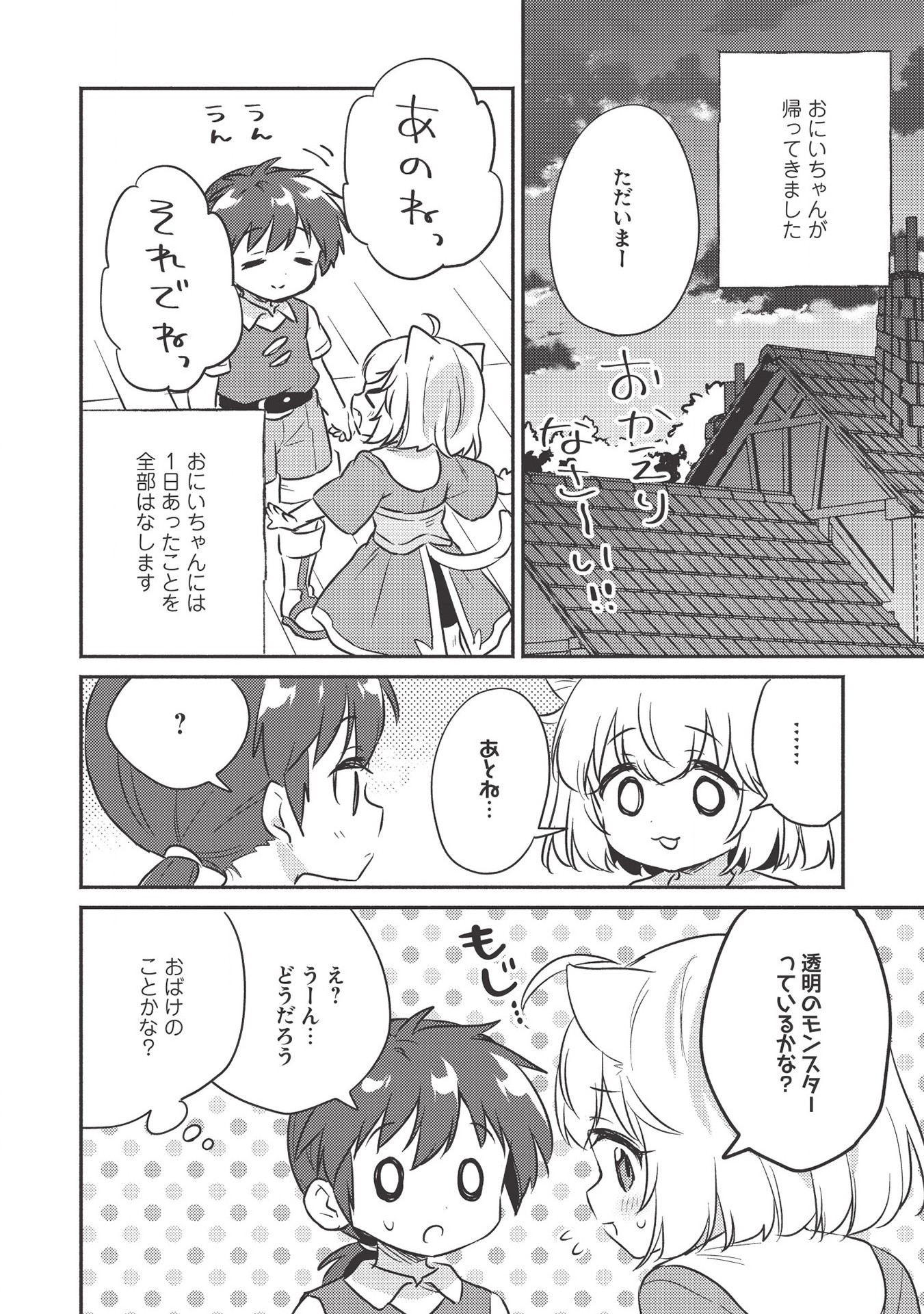 孤児院テイマー 第17.5話 - Page 5