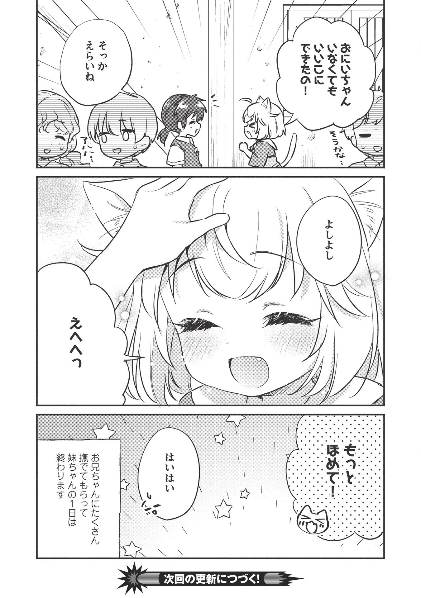 孤児院テイマー 第17.5話 - Page 5