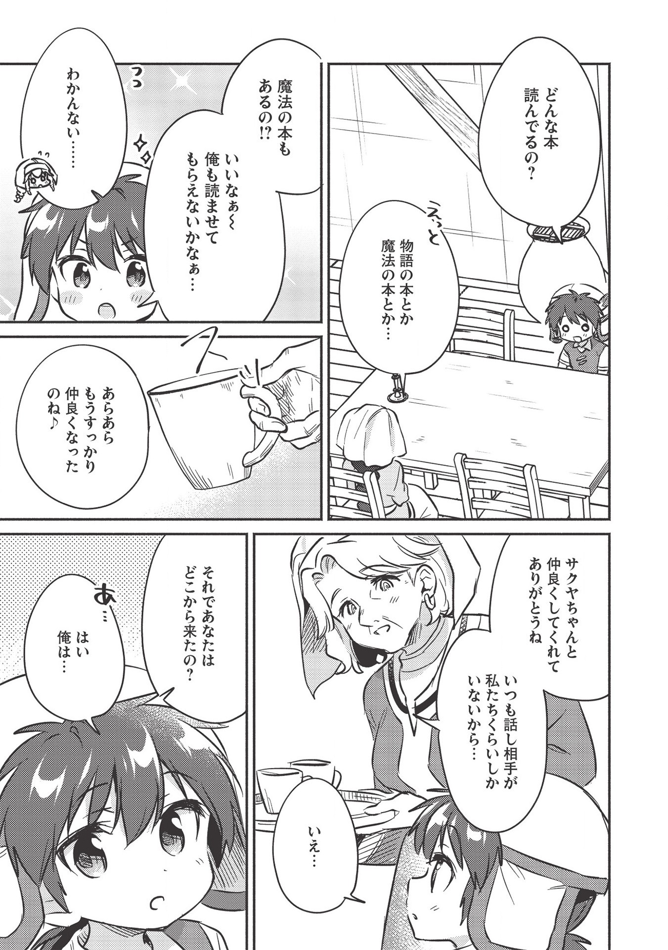 孤児院テイマー 第17話 - Page 10