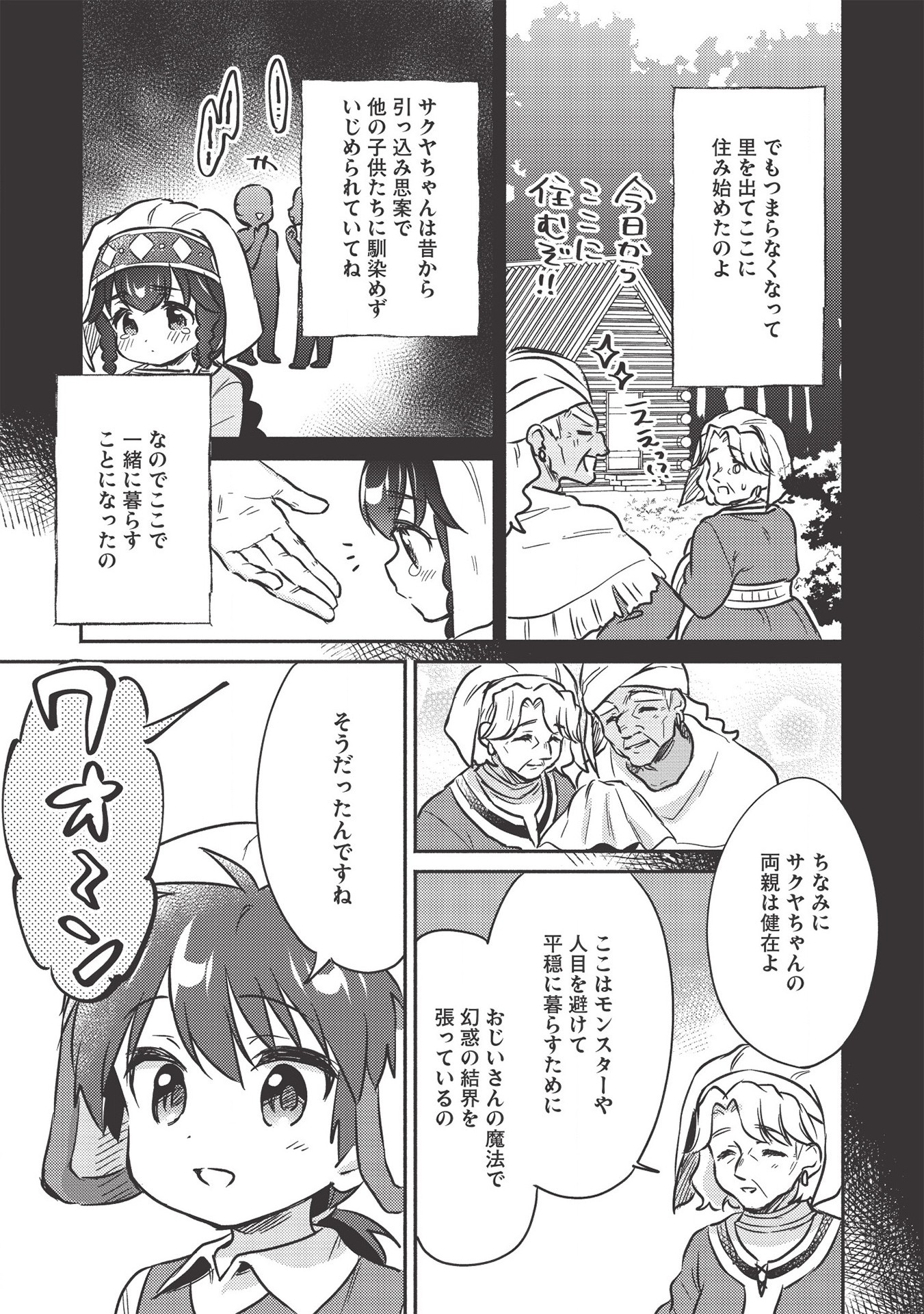 孤児院テイマー 第17話 - Page 11