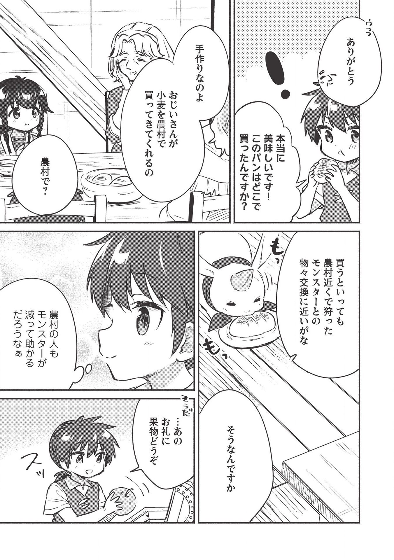 孤児院テイマー 第18話 - Page 9