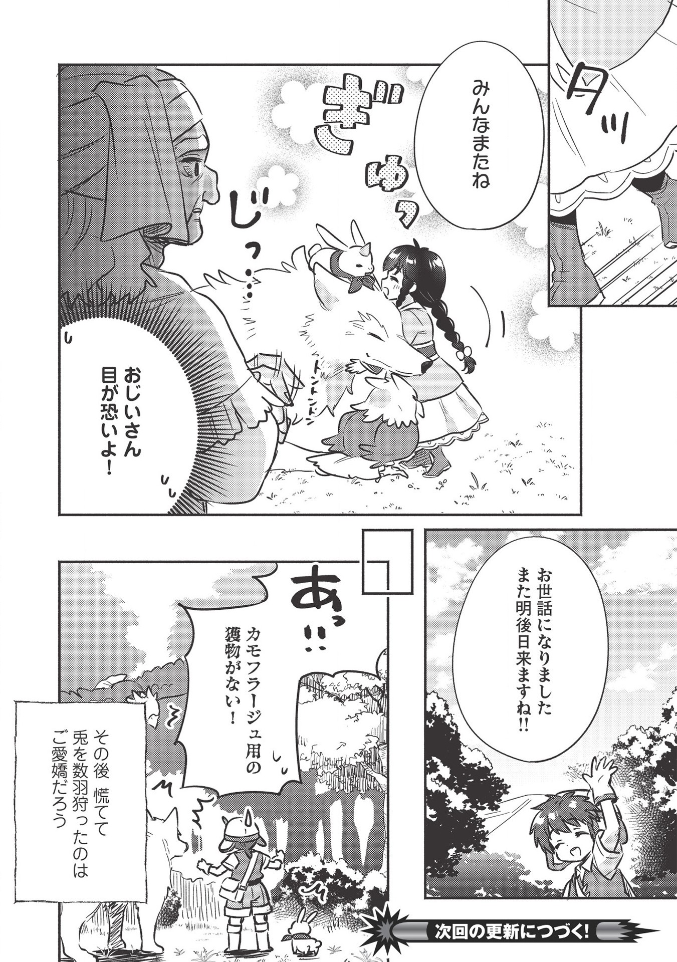 孤児院テイマー 第18話 - Page 14