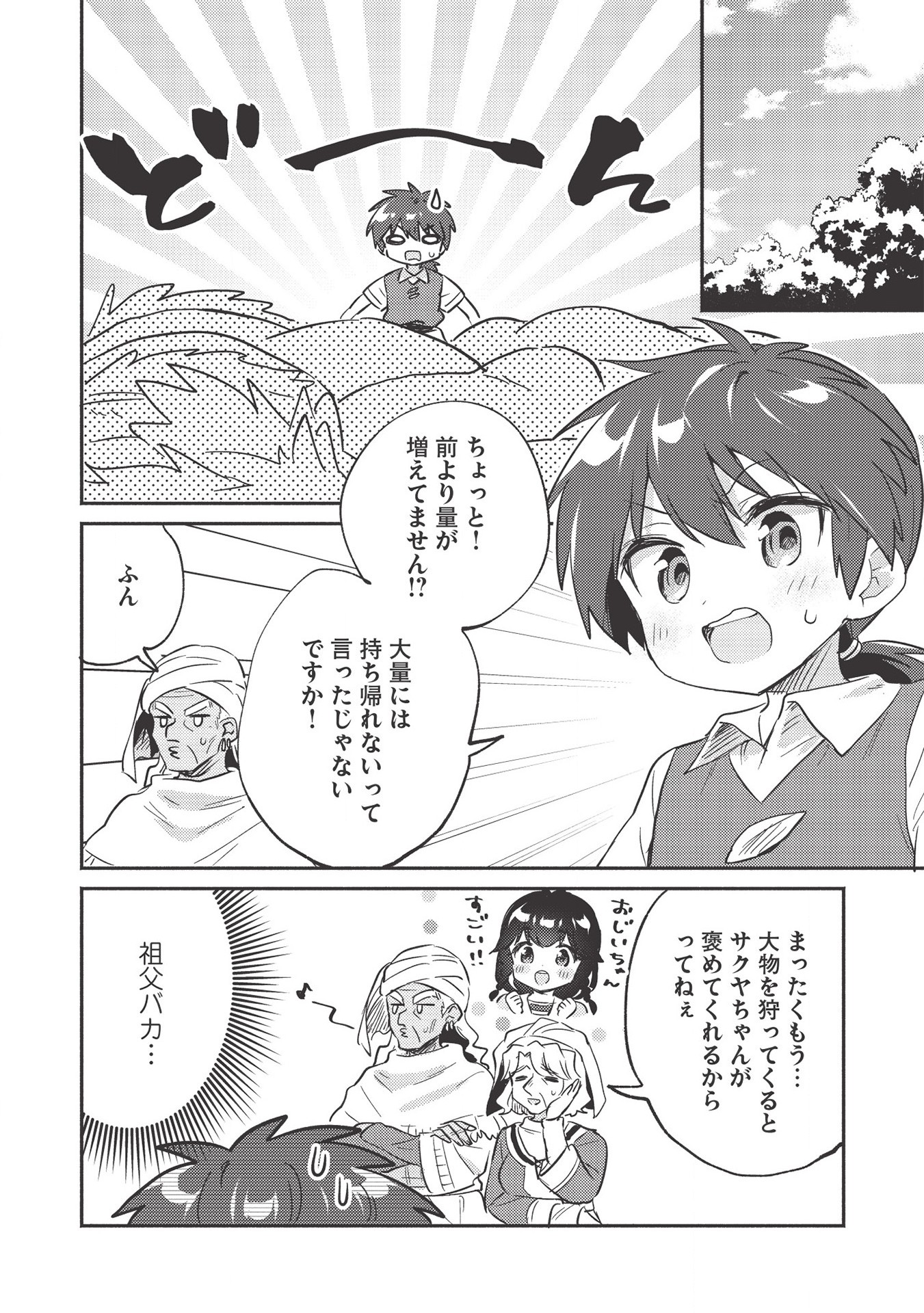 孤児院テイマー 第19話 - Page 3