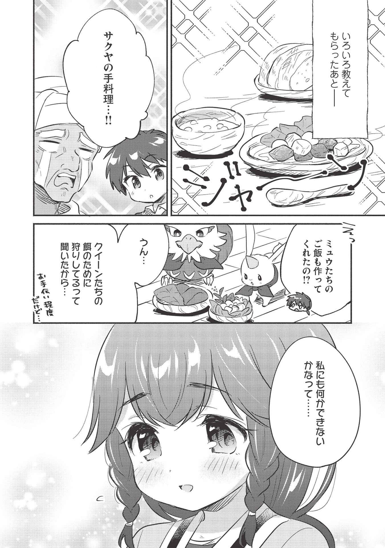 孤児院テイマー 第19話 - Page 6