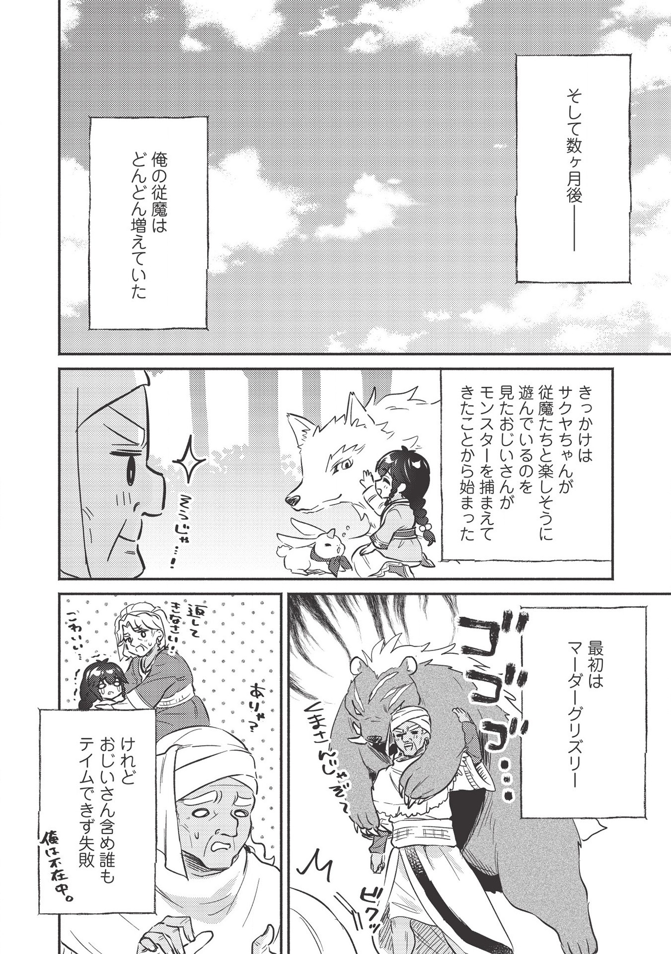 孤児院テイマー 第19話 - Page 9