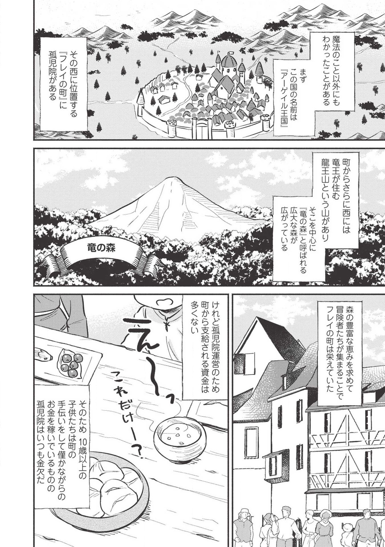 孤児院テイマー 第2話 - Page 6