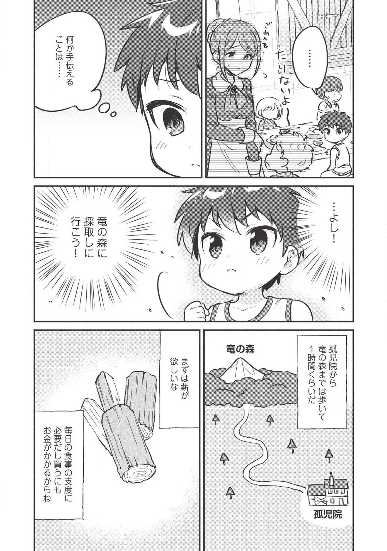 孤児院テイマー 第2話 - Page 8