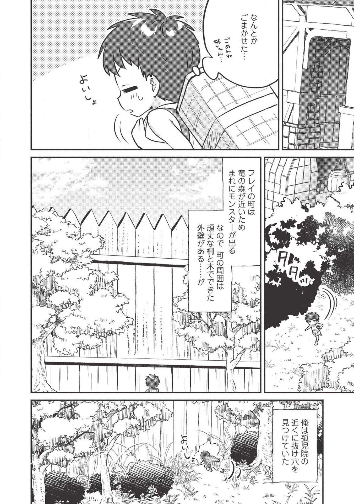 孤児院テイマー 第2話 - Page 10