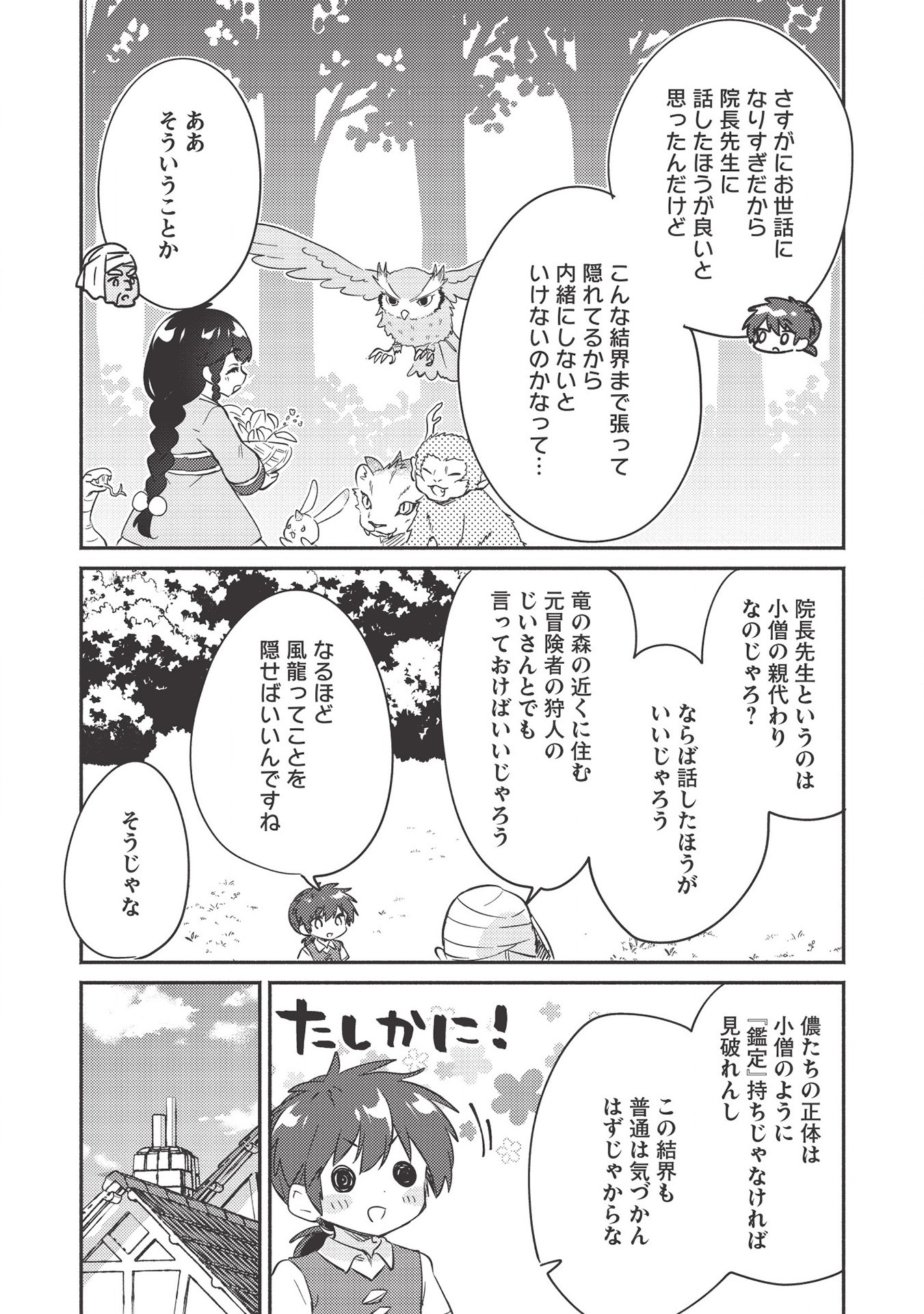 孤児院テイマー 第20話 - Page 3