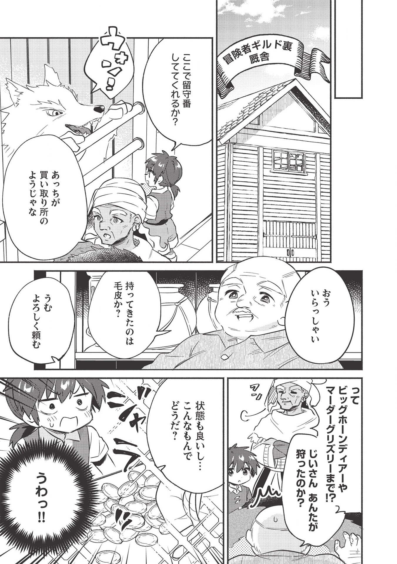 孤児院テイマー 第21話 - Page 8