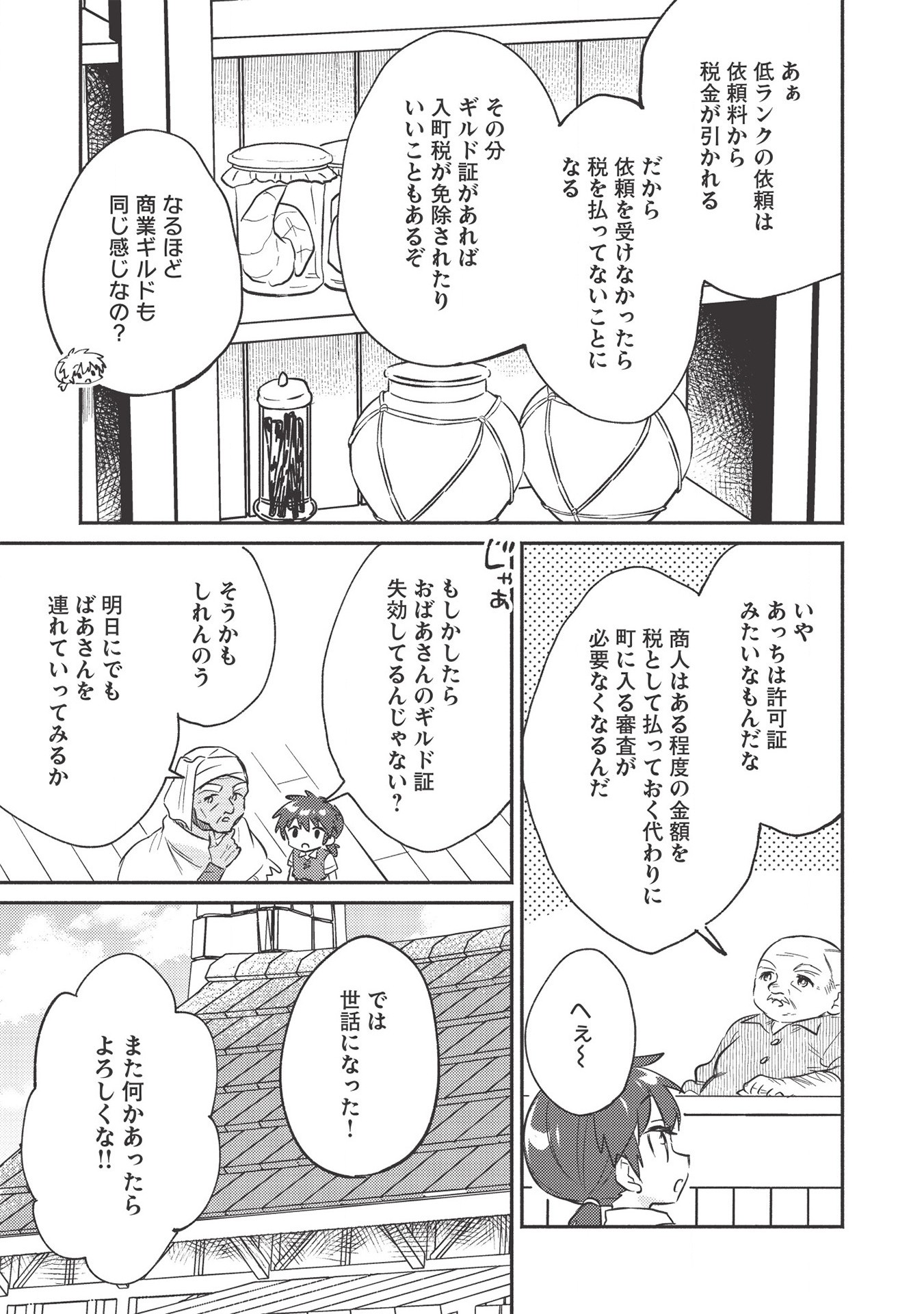 孤児院テイマー 第21話 - Page 10