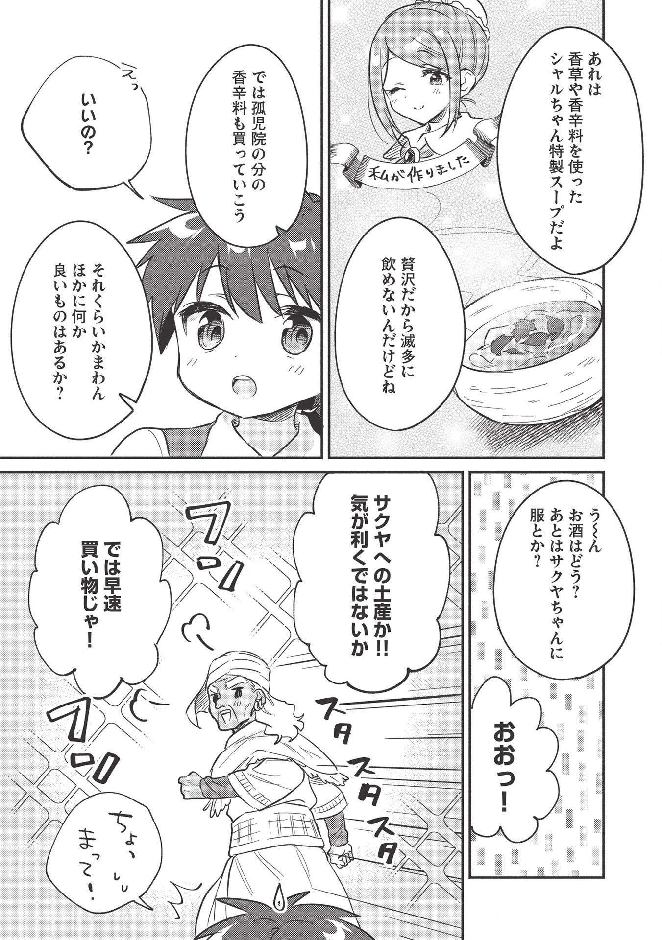 孤児院テイマー 第21話 - Page 12