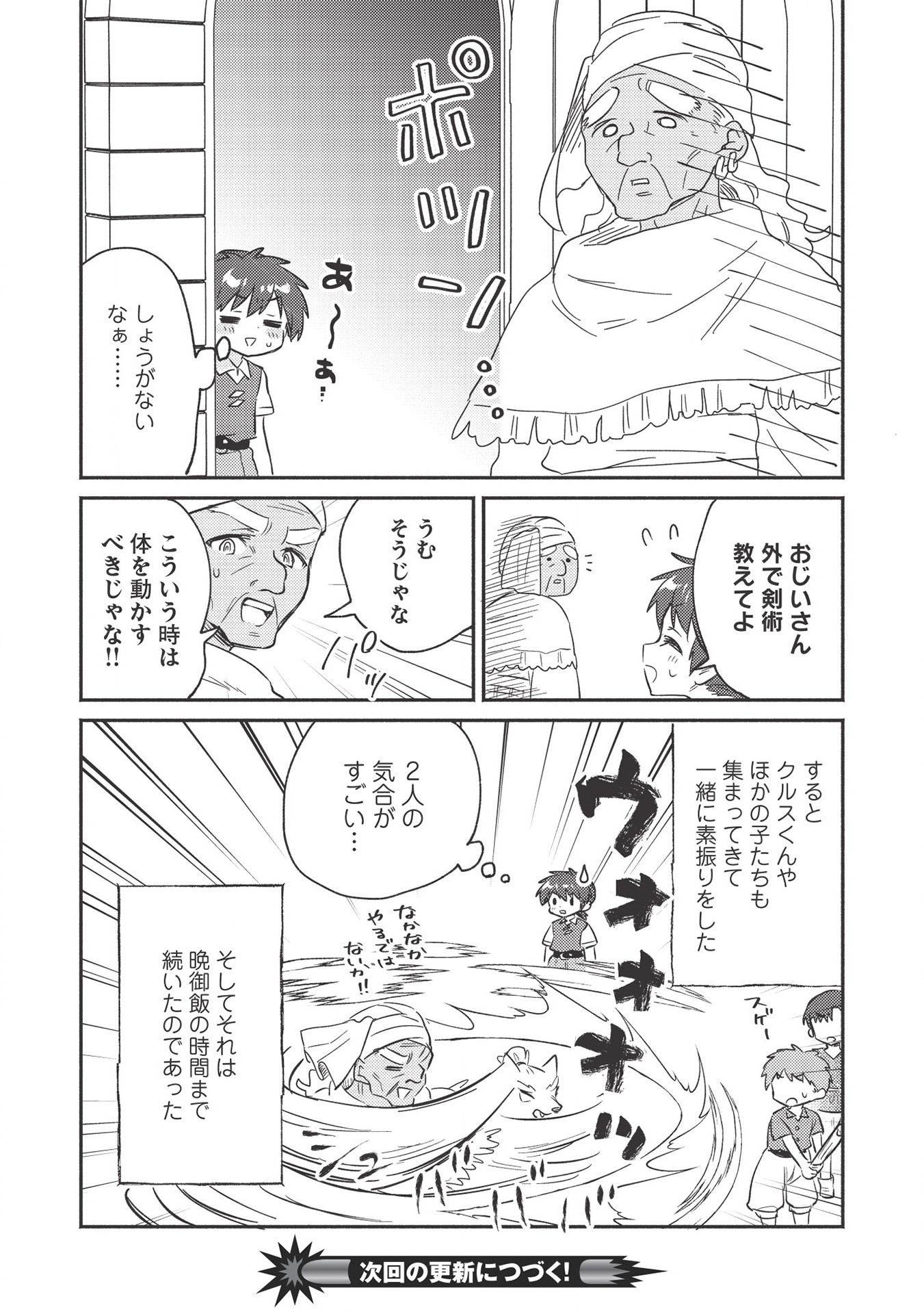 孤児院テイマー 第21話 - Page 15