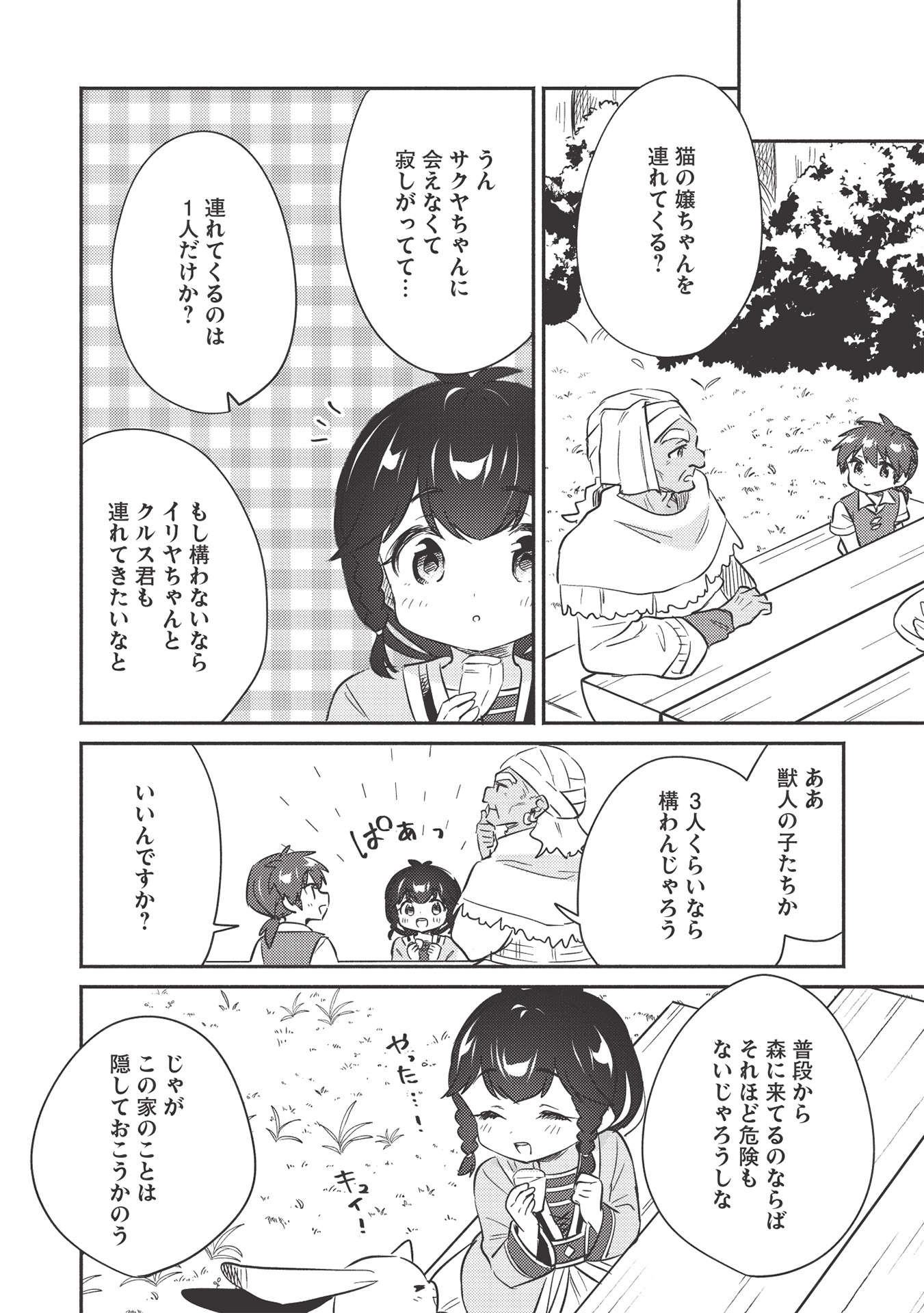 孤児院テイマー 第23話 - Page 5