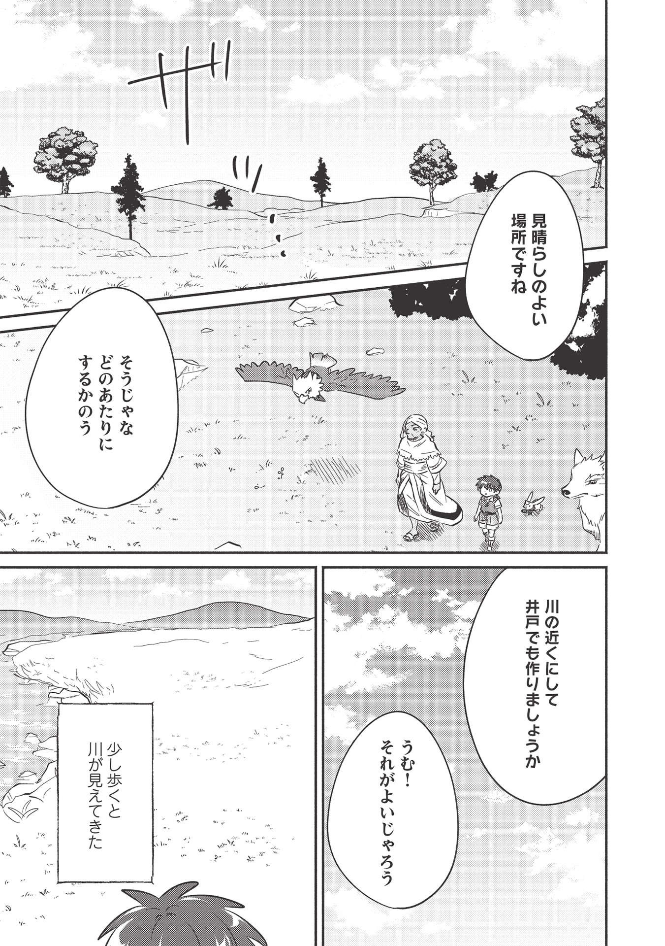 孤児院テイマー 第23話 - Page 8